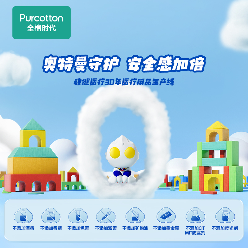 全棉時代 奧特曼口袋棉柔巾便攜手帕紙純棉迷你小包紙巾18包_全棉時代官方旗艦店_洗護清潔劑_衛生巾_紙_香薰