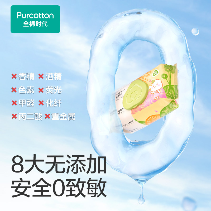 全棉时代纯棉新生儿宝宝手口湿纸巾 全棉时代湿巾