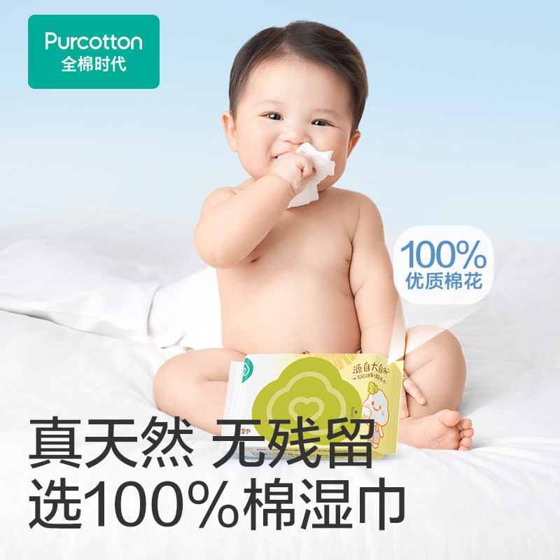 【顺手买】全棉时代婴儿便携mini湿巾小包纸手口屁专用宝宝6抽*6,淘宝优惠券,粉丝福利购,淘宝优惠卷