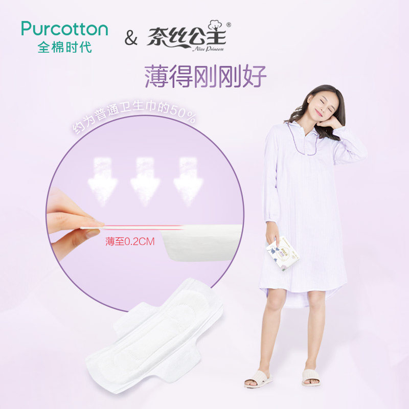  全棉时代卫生巾