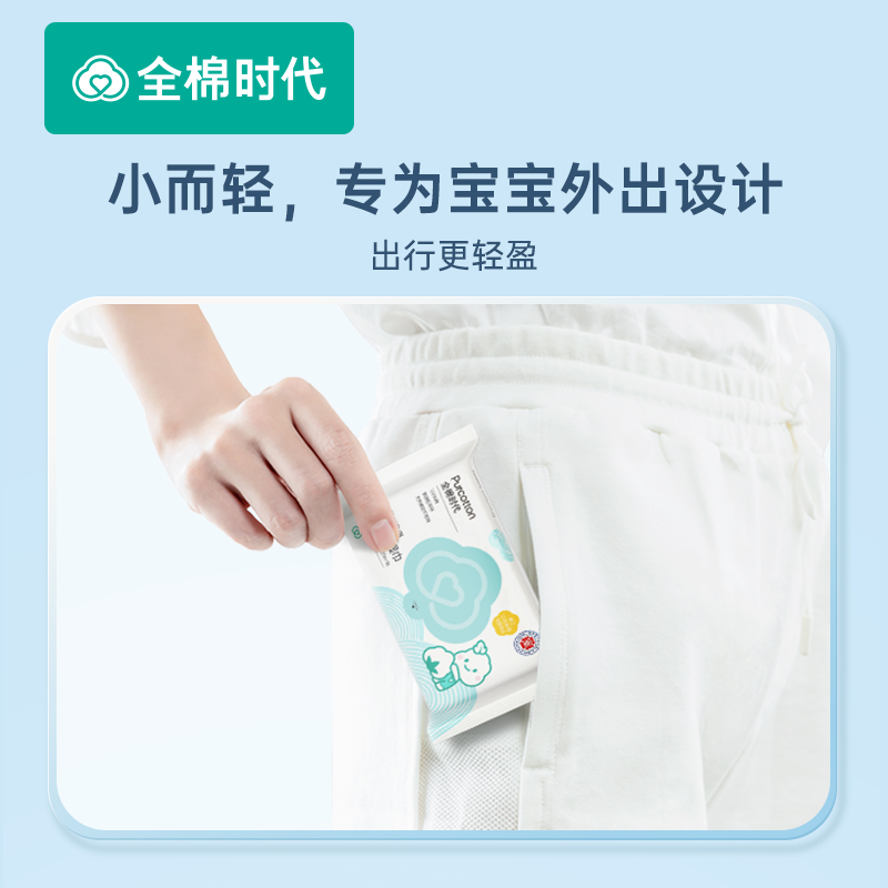 全棉时代新生婴儿小包便携25湿纸巾 全棉时代湿巾
