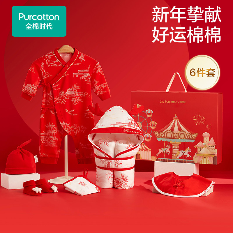 全棉时代新生儿礼盒婴儿衣服秋冬季婴儿礼物满月礼宝宝出生见面礼,淘宝优惠券,粉丝福利购,淘宝优惠卷