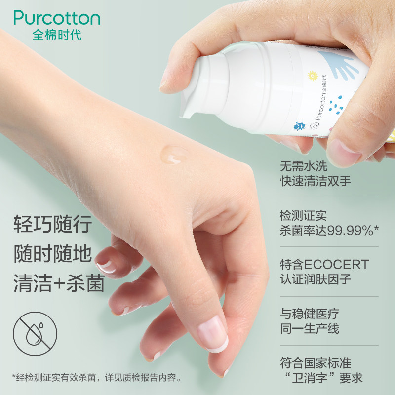  全棉时代洗手液