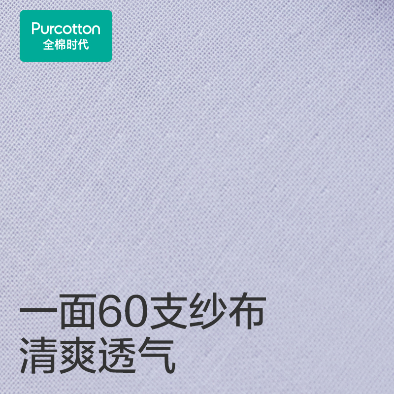 全棉时代四件套贡缎拼纱布A类纯棉超柔床品床单款