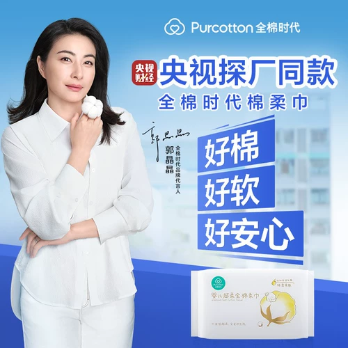 Хлопковые детские мягкие влажные салфетки, детский крем для новорожденных для умывания, 100% хлопок