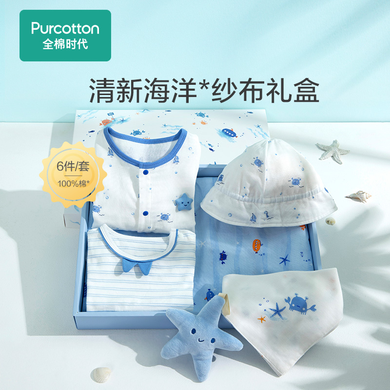 全棉时代新生婴儿儿衣服用品必备大全套装礼盒宝宝见面礼满月礼物-图0