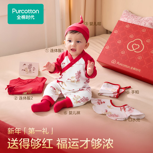 【礼盒】全棉时代新生儿礼盒婴儿衣服满月礼物宝宝出生见面礼物 - 图0