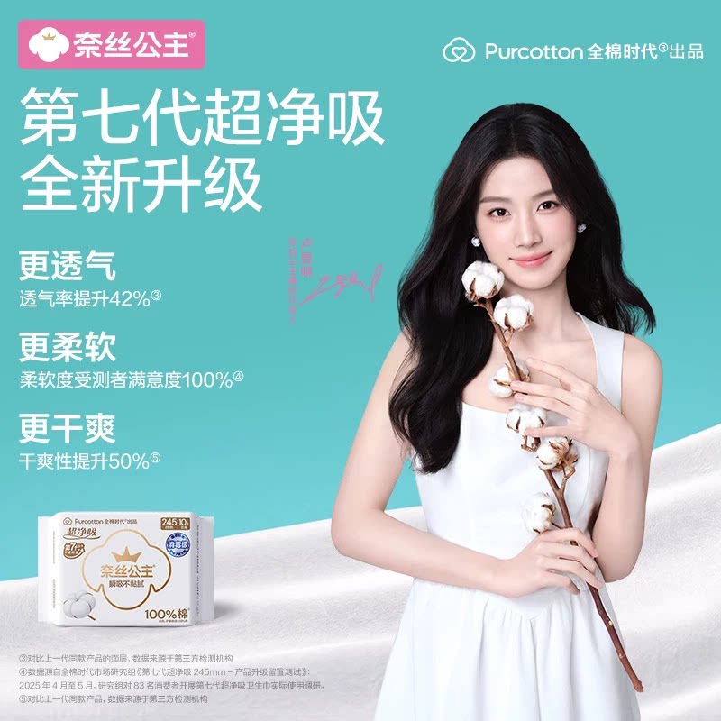 任选6件全棉时代奈丝公主纯棉卫生巾A