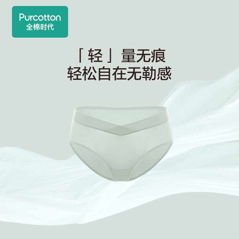 全棉时代孕妇女纯棉无痕低腰内裤 全棉时代内裤