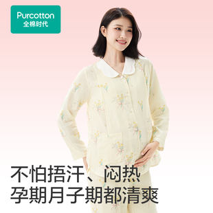 全棉时代孕妇家居服纯棉纱布舒适哺乳月子服
