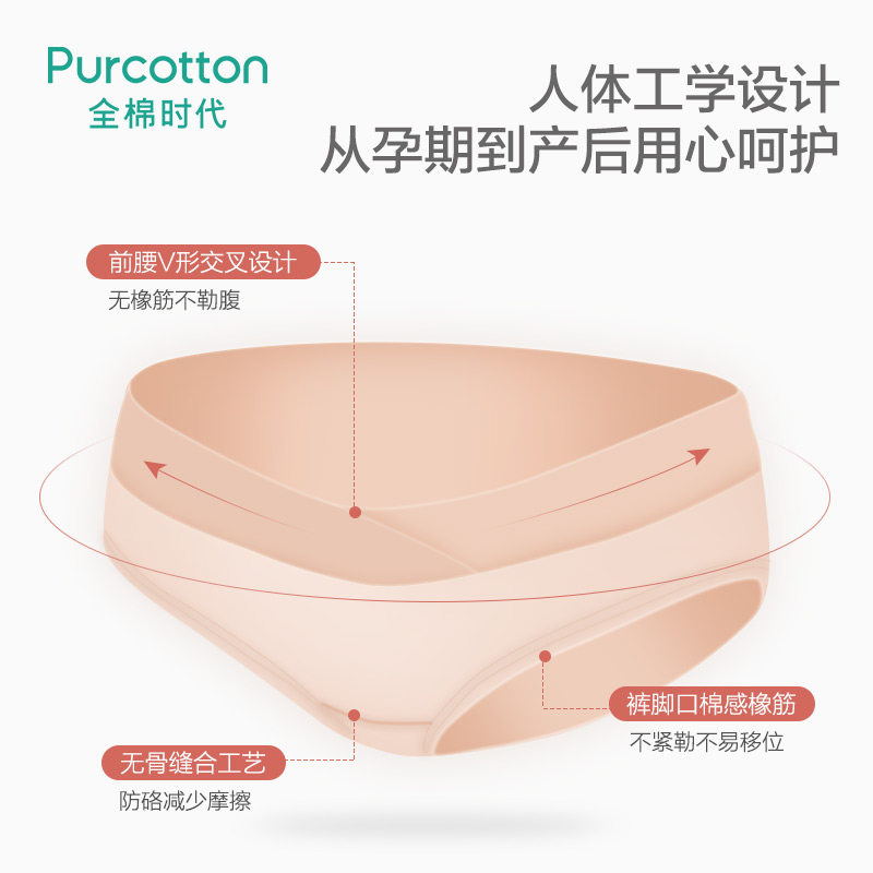 全棉时代孕妇纯棉孕早中晚期三角裤 全棉时代内裤