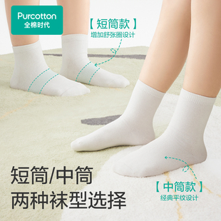 全棉时代儿童中筒白袜吸汗运动学生袜3双