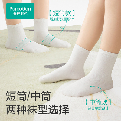 全棉时代儿童袜子开学校园小白袜