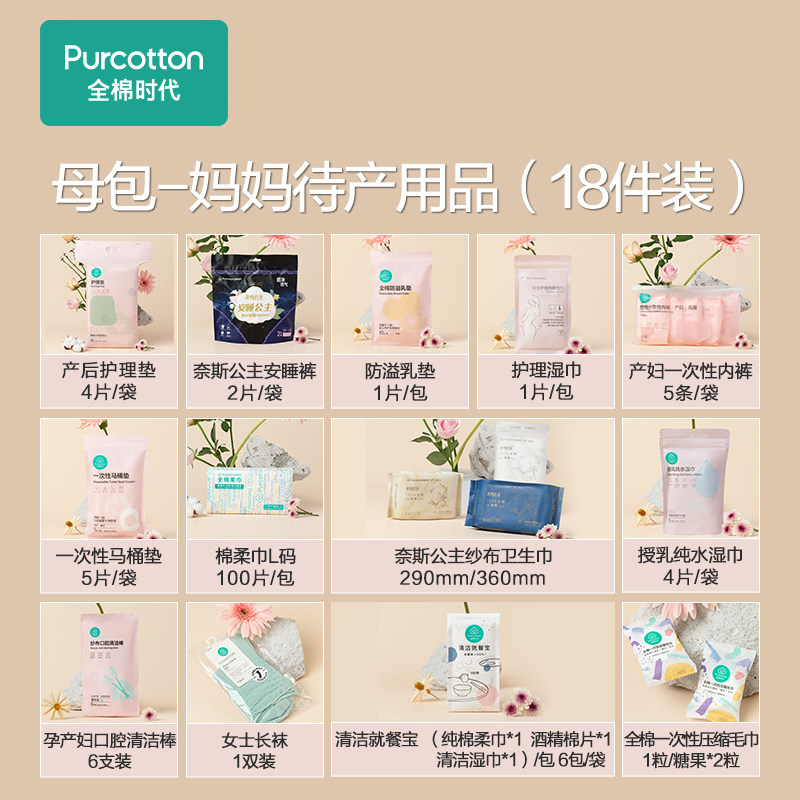 全棉时代夏季全套母子孕产妇待产包 全棉时代待产包