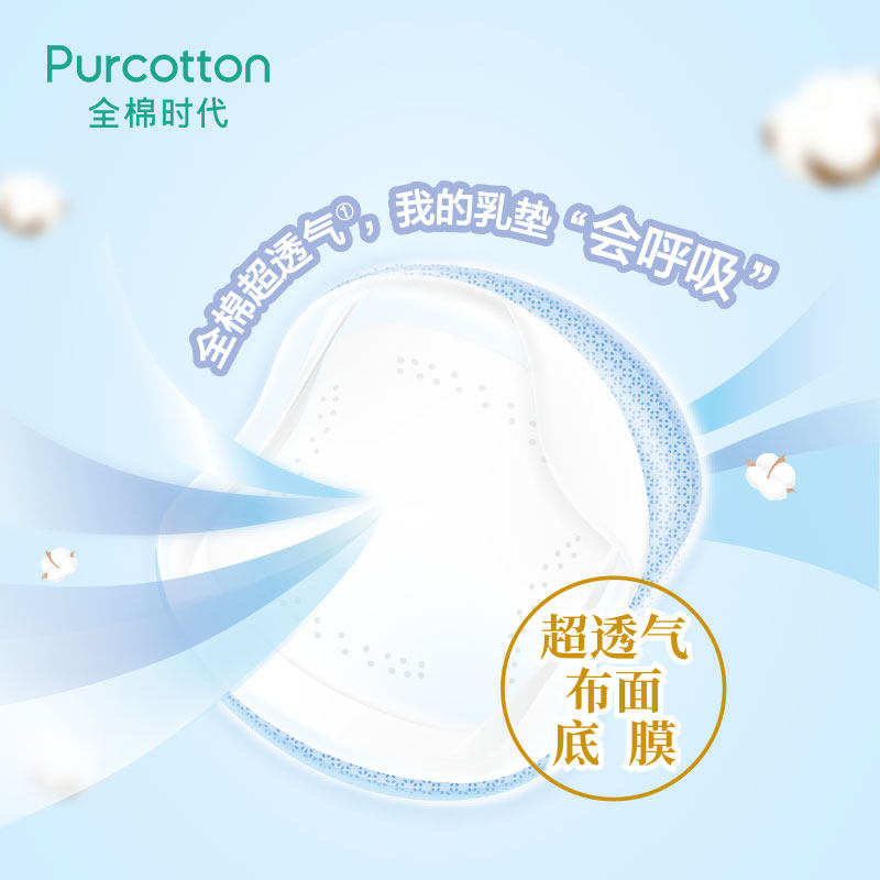  全棉时代防溢乳垫