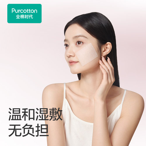 全棉时代化妆棉100%棉湿敷棉片卸妆棉薄巾敏感肌适用盒装360片 - 图1