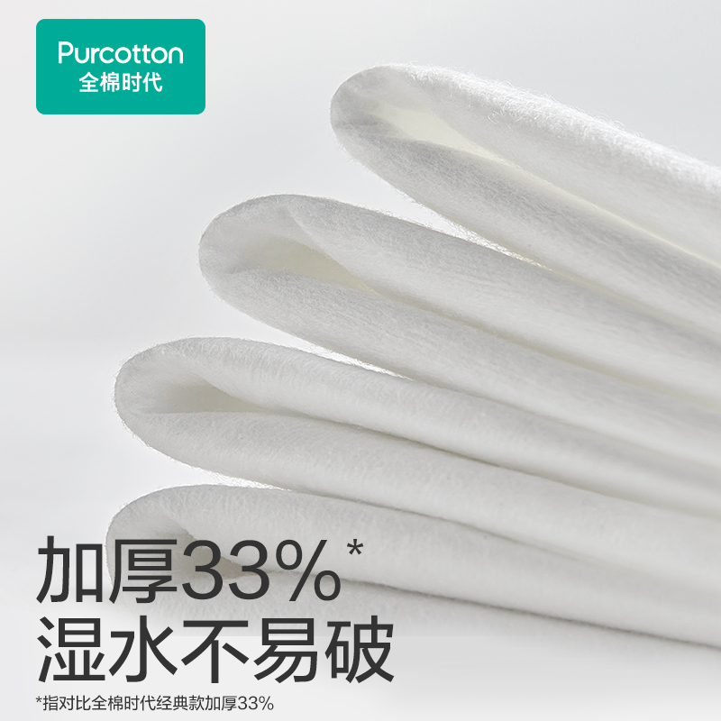 全棉时代悬挂式洗脸巾壁挂式洁面巾抽取式棉柔巾加厚200抽大容量