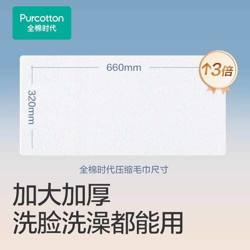 全棉时代压缩旅行纯棉一次性洗脸巾 全棉时代毛巾/面巾