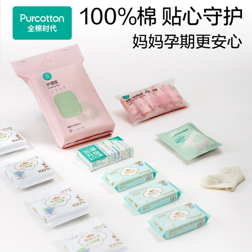 全棉时代待产包入院全套母子组合产后月子用品孕妇新生儿专用礼物 - 图2