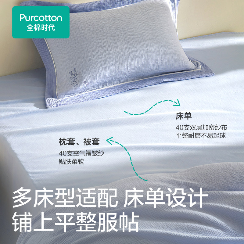 Cotton era four-piece pure cotton air pleated gauze bedding set skin-friendly temperature control
