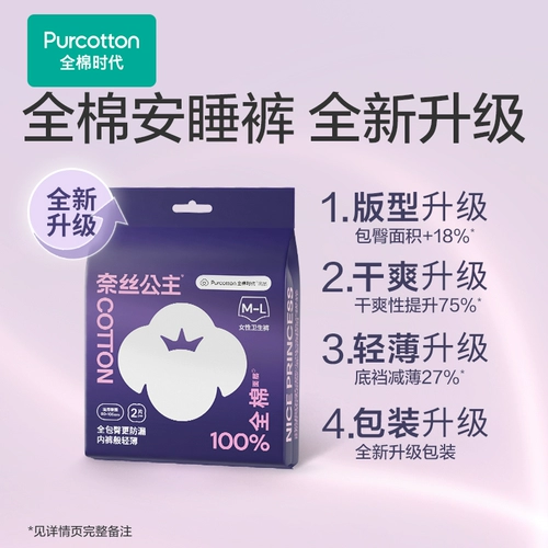 Хлопковые штаны для принцессы, гигиеническая прокладка, салфетки, ночное использование, 48 шт