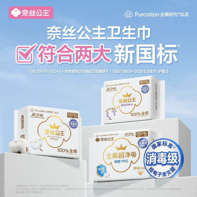 优于新国标 全棉时代奈丝公主卫生巾纯棉姨妈巾日夜用4月装128片