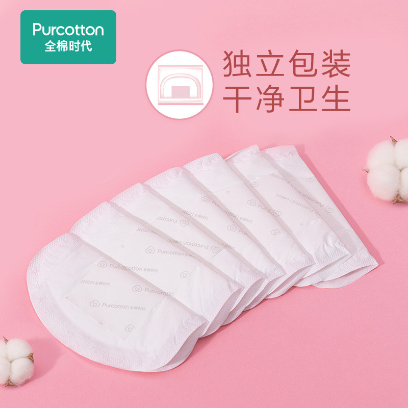 全棉时代防溢乳垫一次性超薄纯棉 全棉时代防溢乳垫