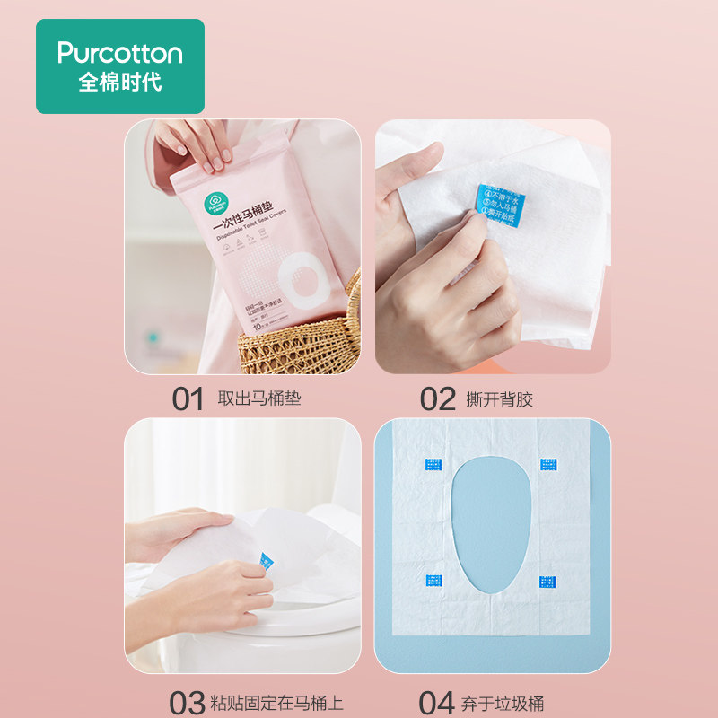 全棉时代一次性马桶垫独立包装产妇月子防水马桶坐垫便携旅游用品,淘宝优惠券,粉丝福利购,淘宝优惠卷