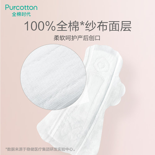 全棉时代产妇卫生巾产后孕妇专用灭菌孕妇专用月子用品女士 - 图1