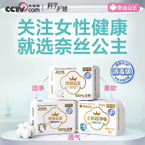 【卢昱晓推荐】全棉时代奈丝公主纯棉卫生巾超长夜用420mm姨妈巾 - 图0