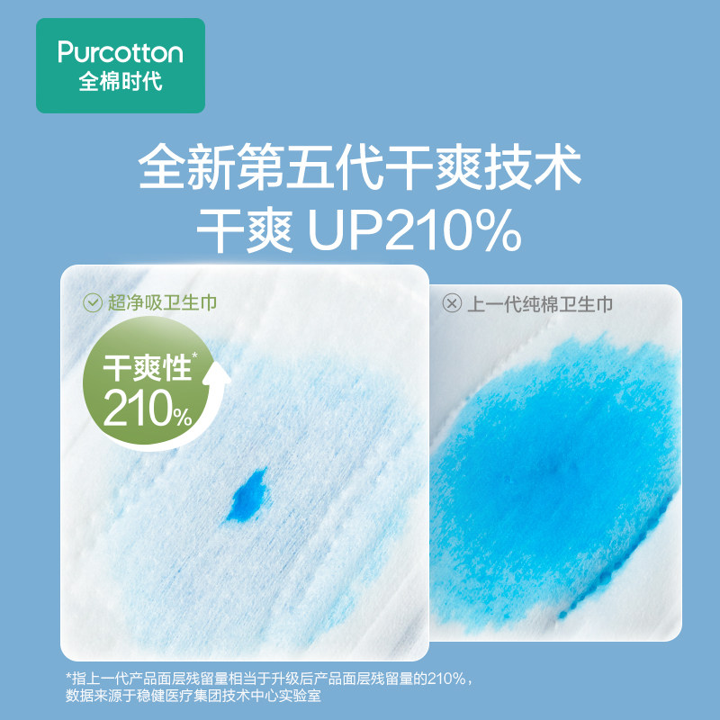 全棉时代奈丝公主超净吸纯棉卫生巾 全棉时代卫生巾