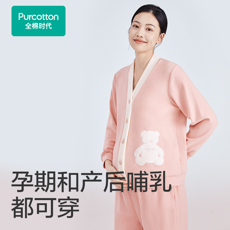 全棉时代孕妇装秋冬季产后纯棉暖绒加厚家居套装哺乳月子服家居服