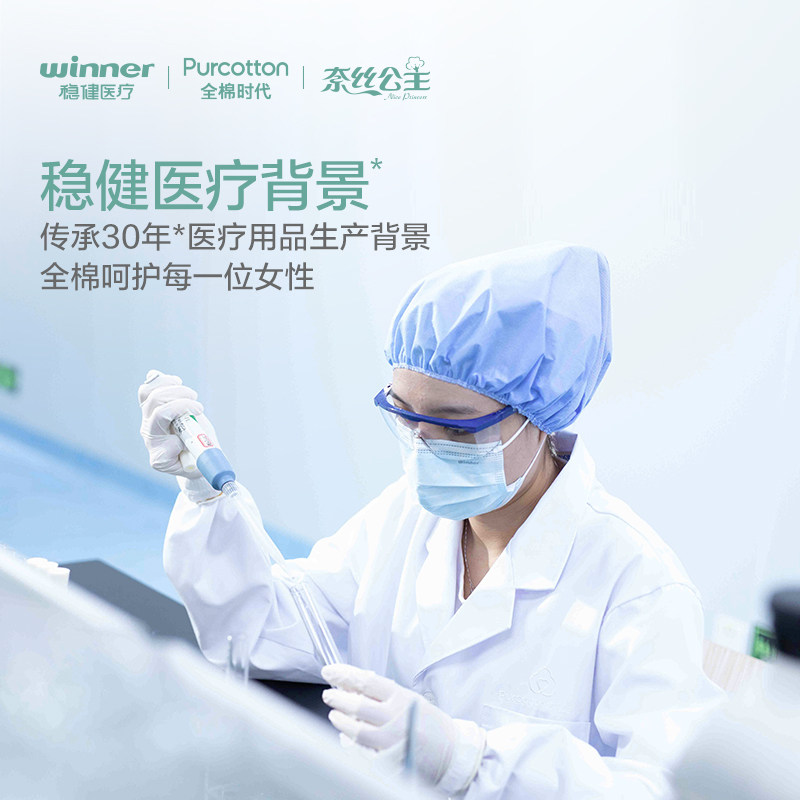 全棉时代奈丝公主纯棉卫生巾姨妈巾 全棉时代卫生巾