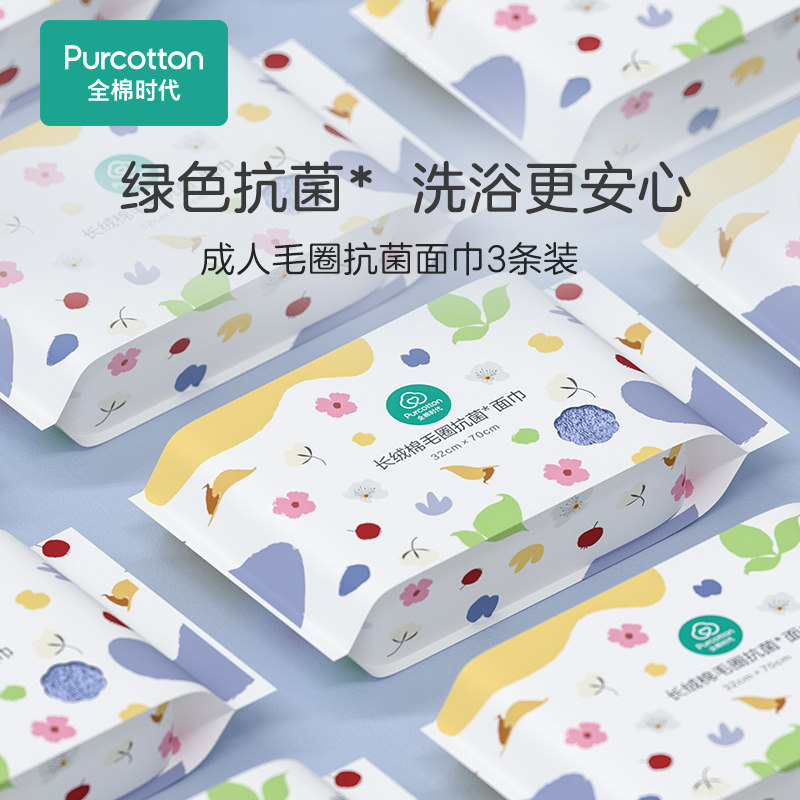 全棉时代3条纯棉家用吸水巾洗脸巾 全棉时代毛巾/面巾