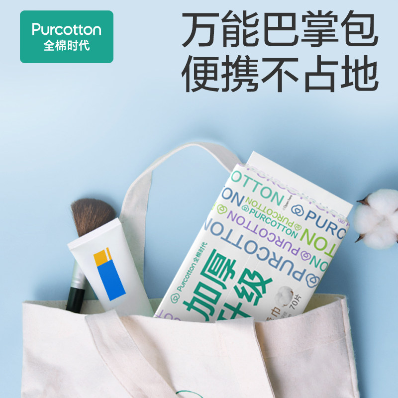 全棉时代M码棉柔巾一次性洗脸巾擦脸巾洁面巾