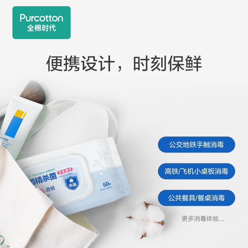 全棉时代75度酒精消毒湿巾杀菌便携小包装50抽*12包,淘宝优惠券,粉丝福利购,淘宝优惠卷