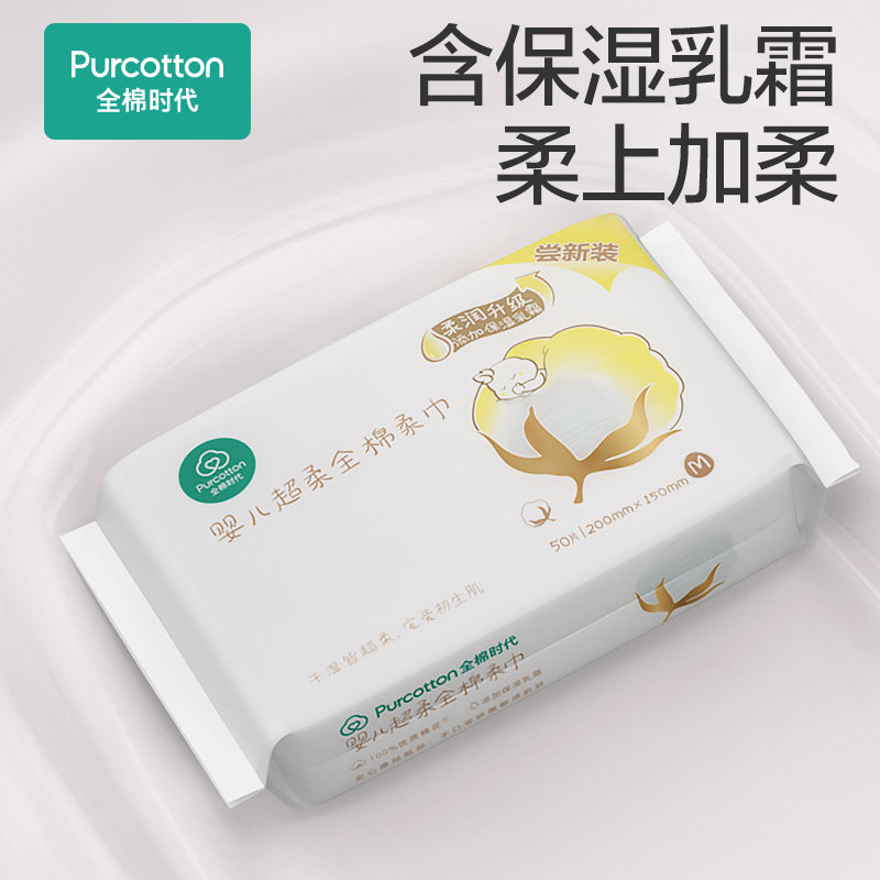 【秒杀】全棉时代婴儿超柔棉柔巾便携装干湿两用100%棉