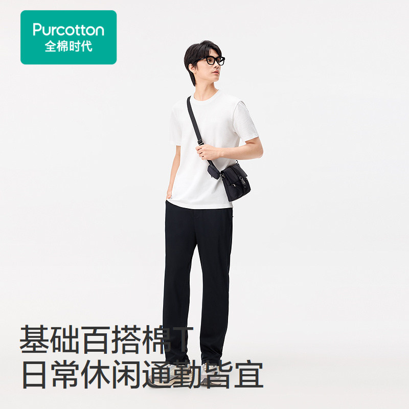 全棉时代男士T恤男凉感夏季T恤针织2025年春夏新款纯棉圆领打底衫,淘宝优惠券,粉丝福利购,淘宝优惠卷