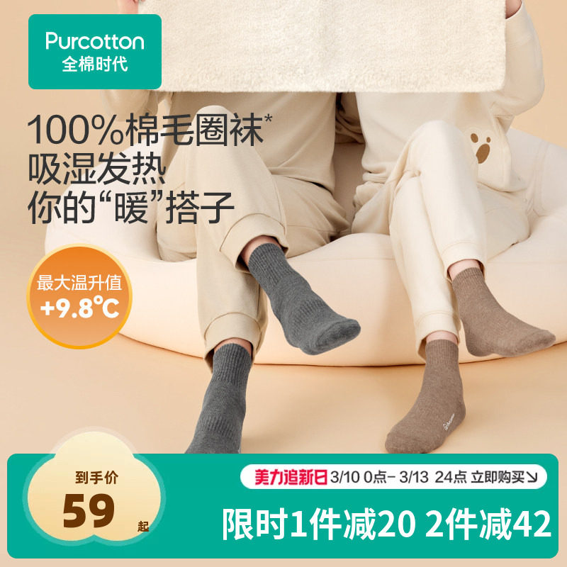 【新品】全棉时代男女士抗菌毛圈保暖中长筒袜子纯棉吸湿发热秋冬