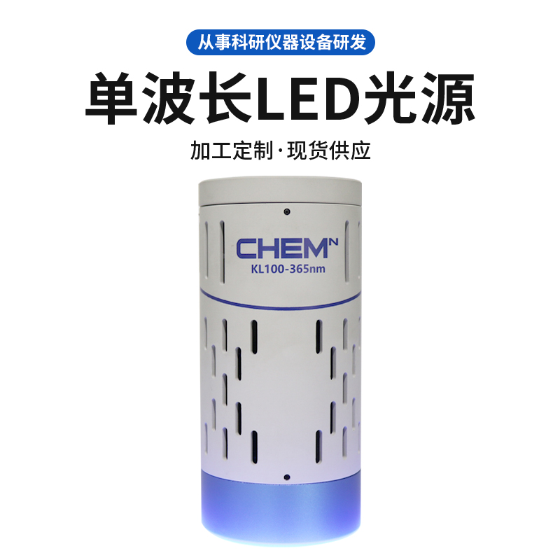 安徽科幂单波长LED科研光源光催化有机合成降解高强度LED紫外光 - 图1