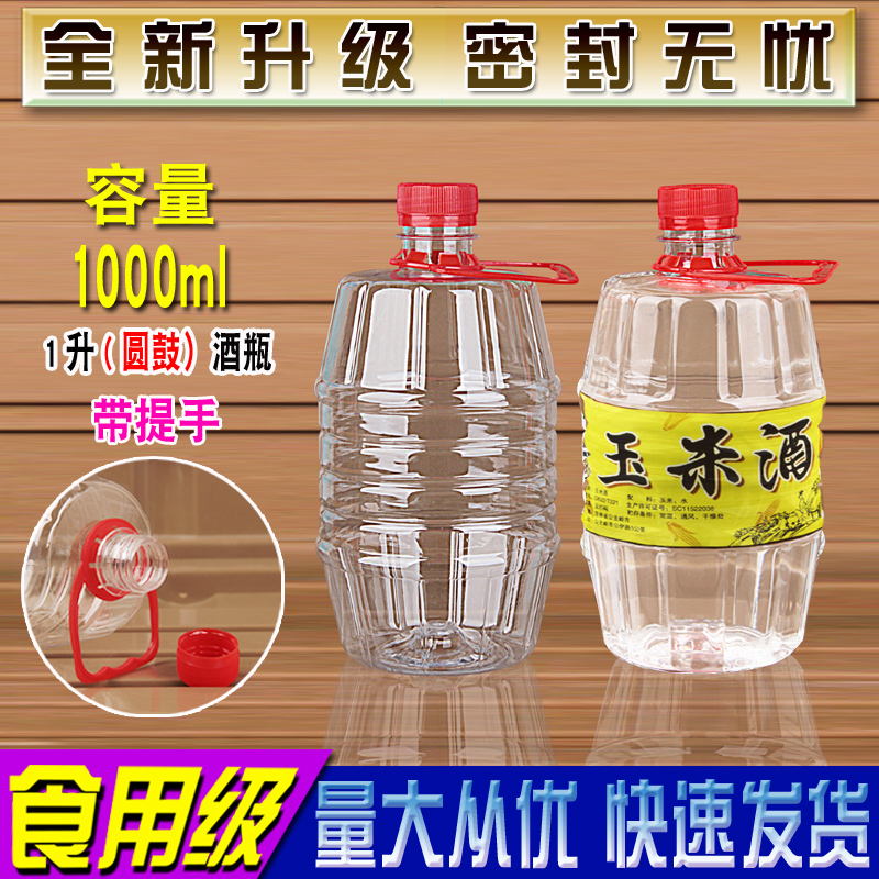 1000ML1升透明塑料瓶子分装空矿泉水饮料酒一次性食品级带盖2斤装 - 图2