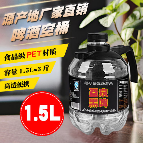 1.5升塑料啤酒桶扎啤酒壶L3斤装PET鲜啤酒瓶透明外卖带盖子食品级 - 图0