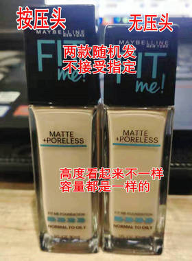 美宝莲定制柔雾粉底液30ml保湿