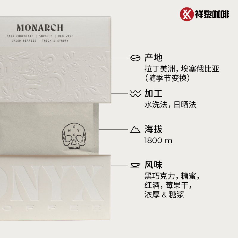 美国ONYX 君主综合咖啡豆 Monarch 283g深度烘焙盒装现货可代磨粉 - 图0