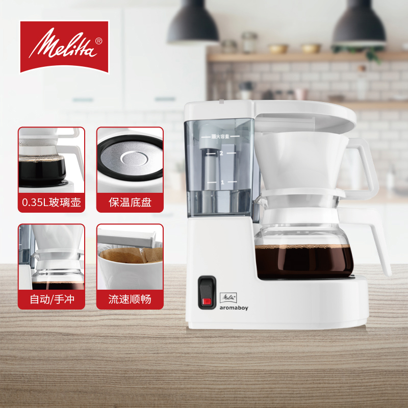 Melitta/美乐家 Aromaboy II滴漏滴滤咖啡机家用美式手冲煮咖啡壶 - 图3