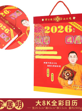 香港原装正品 李居明2026马年攻守通胜日历手撕历挂历月份牌黄历