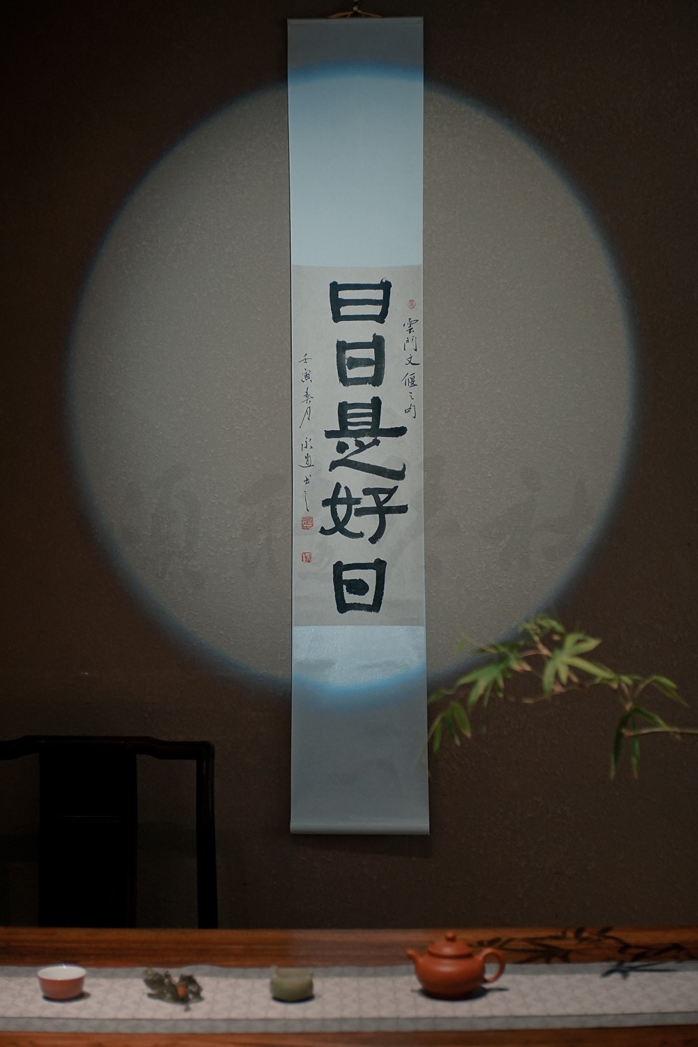 颂『雅琴社』茶挂[日日是好日]26x158茶席书画中式装饰-图0