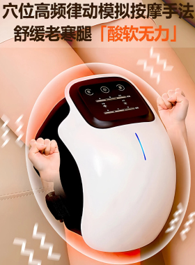 膝盖疼痛专用护膝红外膝盖按摩仪