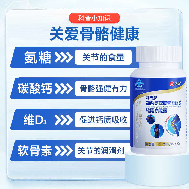 仁和氨基葡萄糖软骨素硫酸盐钙胶囊补钙膝盖关节中老年钙片 - 图0