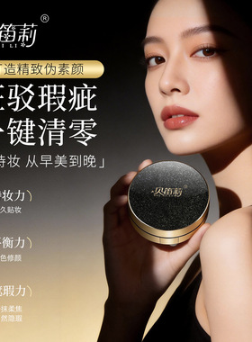贝笛莉胶原无瑕定妆气垫CC霜